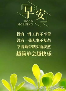 早安語(yǔ)錄正能量的句子,早安語(yǔ)錄正能量的句子2021,早安語(yǔ)錄正能量的句子勵(lì)志的句子