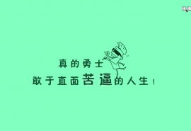 暖心正能量英語(yǔ)句子