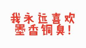 天官賜福經(jīng)典句子,天官賜福句子語錄,天官賜福是正能量的書嗎