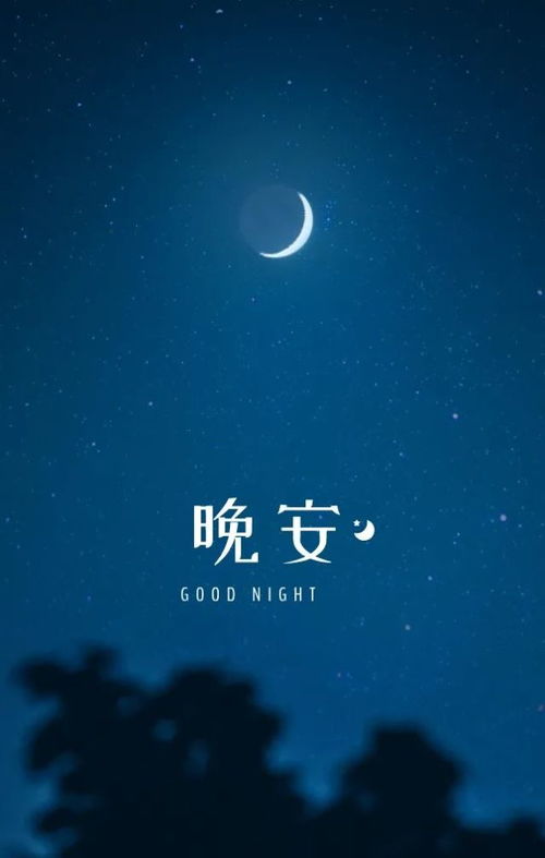 早安晚安心語正能量句子大全