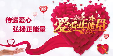 關(guān)于獻(xiàn)愛心傳遞正能量的句子,傳遞正能量的句子簡(jiǎn)短,傳遞快樂正能量的句子