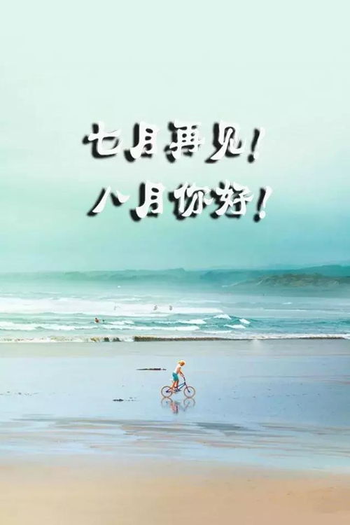 七月第一天充滿正能量的句子