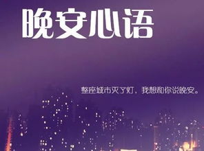 正能量晚安勵志句子短句