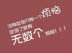 減肥心語(yǔ)正能量句子勵(lì)人減肥的話