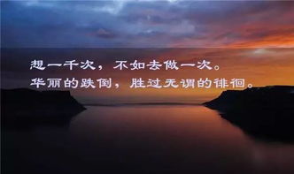 正能量晚安溫馨句子大全,工作正能量晚安唯美句子,工作晚安分享正能量的句子