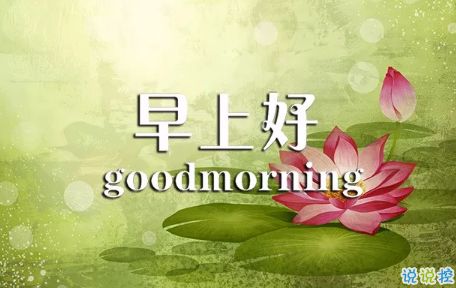 早上正能量的好句子