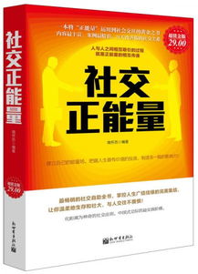 關(guān)于社交正能量句子