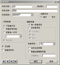 長度,編碼,會計科目,修改