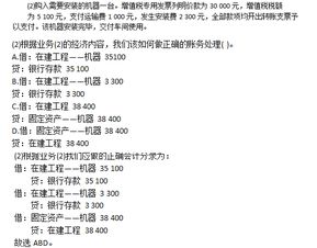 在建工程會計科目分錄