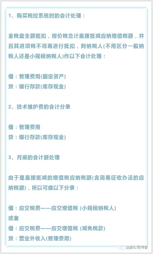 財務(wù)上稅控盤做什么會計科目里