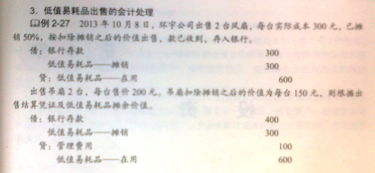 會(huì)計(jì)科目中的低值易耗品有哪些內(nèi)容