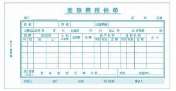 業(yè)務(wù)員差旅費(fèi)屬于什么會(huì)計(jì)科目,報(bào)銷差旅費(fèi)會(huì)計(jì)科目,差旅費(fèi)屬于什么會(huì)計(jì)科目