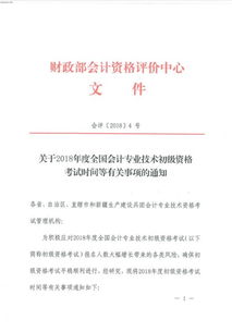 2018陜西初級會(huì)計(jì)科目