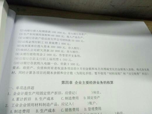 如果是還款會計科目