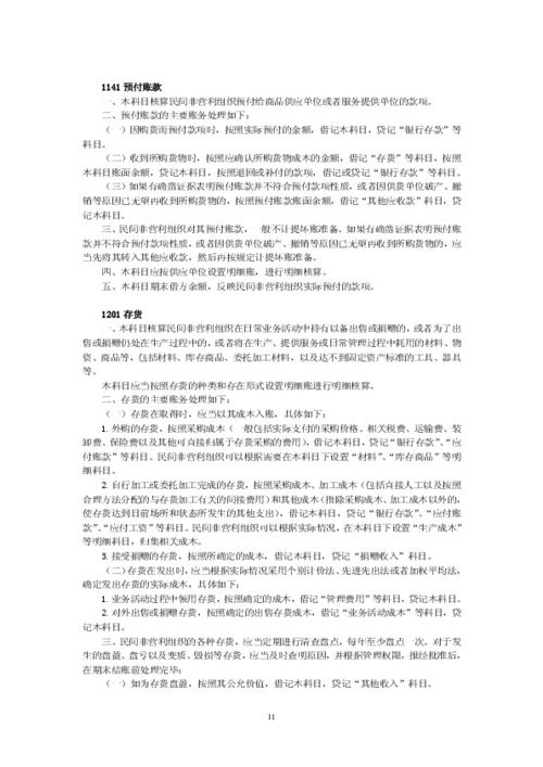 非營利性社會組織會計科目,非營利性幼兒園會計科目,非營利性組織會計準則會計科目