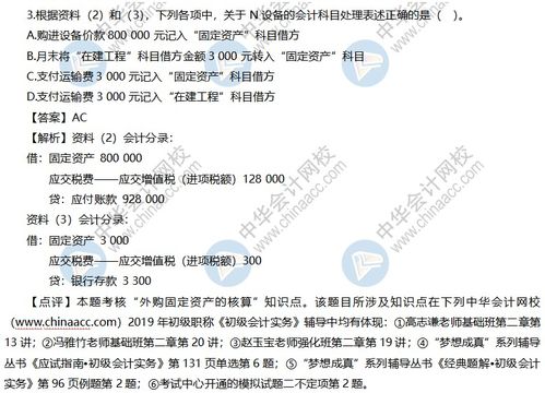 題庫,會計職稱,會計科目