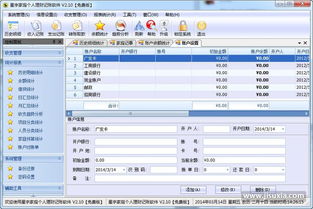 家庭理財(cái)軟件會(huì)計(jì)科目設(shè)計(jì)