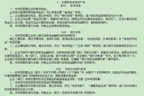 銀行存款余額調(diào)節(jié)會(huì)計(jì)科目