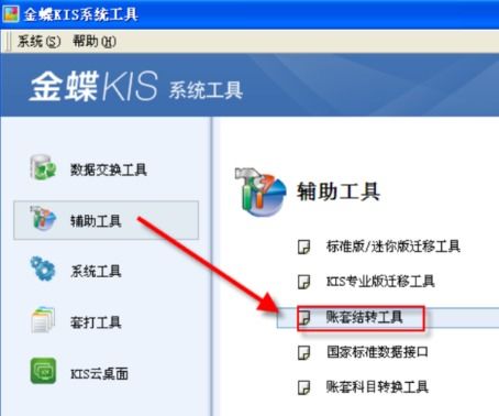 金蝶如何添加會計科目