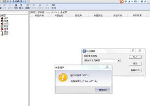 金蝶的會計(jì)科目怎么導(dǎo)出
