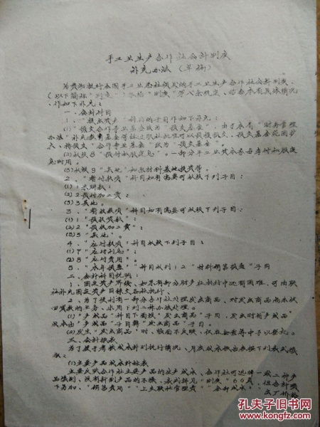 股份制合作社會計科目