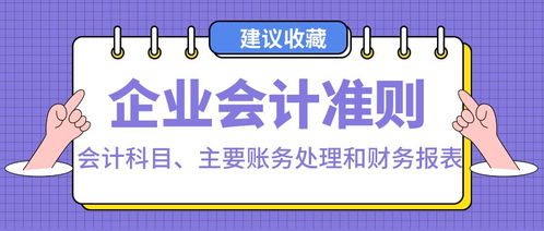 企業(yè)會計制度,會計科目
