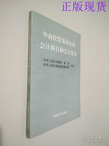 旅游投資企業(yè)的會(huì)計(jì)科目有哪些