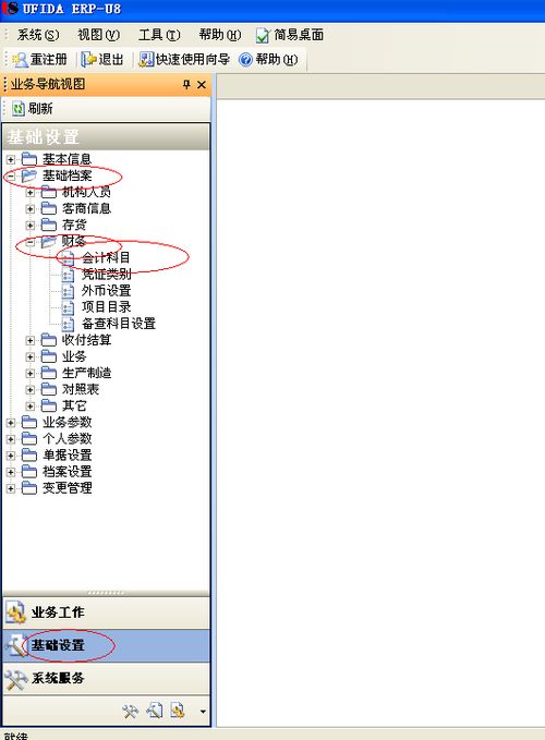 用友賬套里怎么增加會計(jì)科目