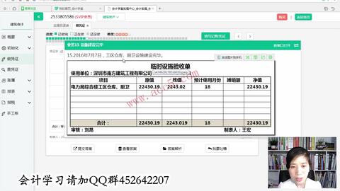 會計科目,建筑,企業(yè)