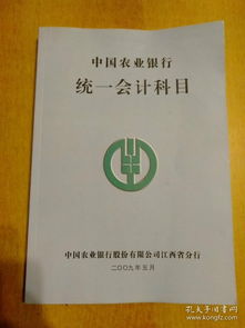 購買銀行貴金屬會計科目,收款銀行會計科目,銀行專用會計科目