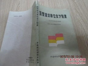 基本建設(shè)財務(wù)規(guī)則中的會計科目