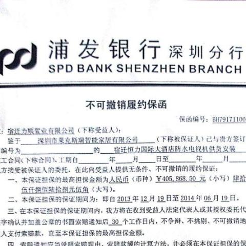 支付履約保函走什么會計科目