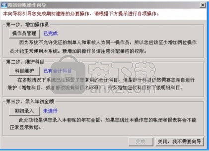 潤(rùn)衡軟件增加會(huì)計(jì)科目