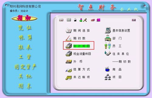 愛算盤怎么增加會計科目