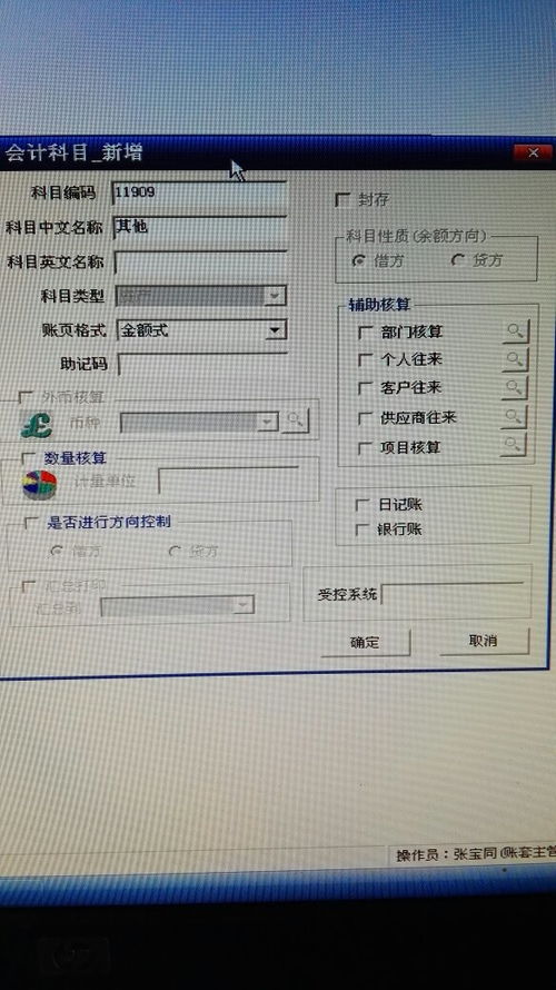附注,會(huì)計(jì)科目