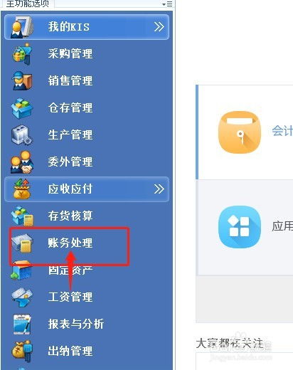 金蝶查看會計科目憑證