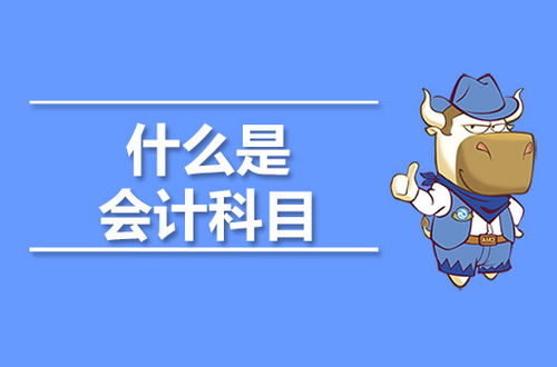 連鎖餐飲業(yè)會(huì)計(jì)科目