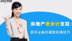 房地產(chǎn)開發(fā)會(huì)計(jì)科目及核算內(nèi)容,房地產(chǎn)開發(fā)會(huì)計(jì)科目一覽表,房地產(chǎn)開發(fā)企業(yè)會(huì)計(jì)科目