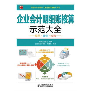 小企業(yè),核算,會計科目,內容