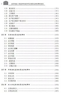 安全用書會(huì)計(jì)科目