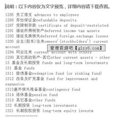 日文與中文會(huì)計(jì)科目對照