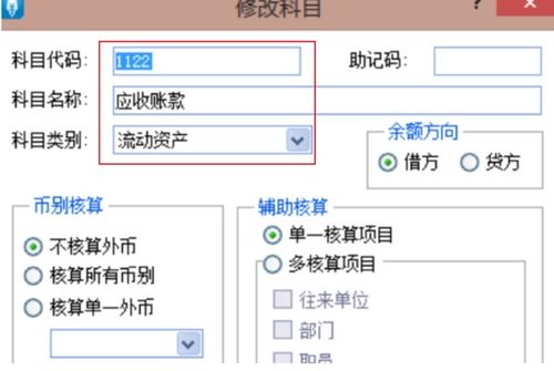 金蝶迷你版如果增加會(huì)計(jì)科目