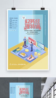 設(shè)計圖海報入會計科目