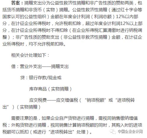 捐贈(zèng),會(huì)計(jì)科目