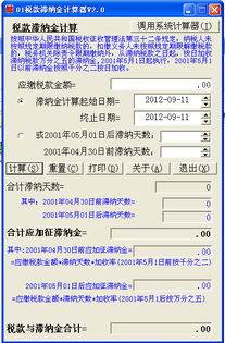 稅款滯納金記哪個會計科目