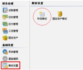 新公司會(huì)計(jì)科目期初怎么錄入