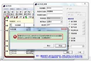 用友如何增加會計科目明細