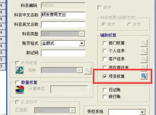 英文,會計科目,設置,代碼