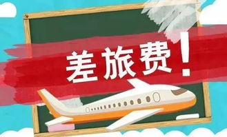 出差餐費(fèi)計(jì)入哪個(gè)會(huì)計(jì)科目