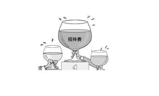 招待費(fèi)記那個(gè)會(huì)計(jì)科目